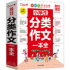 小学生分类作文一本全 商品缩略图0