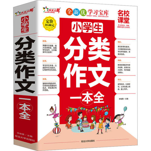 小学生分类作文一本全 商品图0