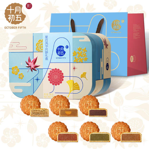 【澳门十月初五】星月风华月饼礼盒990g 商品图1