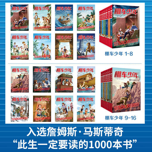 棚车少年 第二辑（全8册） 商品图1