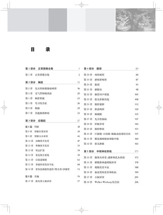 产科影像学 胎儿诊断与监护 影像学大师系列 任敏 周毓青刘宇杰主译 胎儿宫内疾病超声CT等影像学表现诊断治疗 上海科学技术出版社 商品图2
