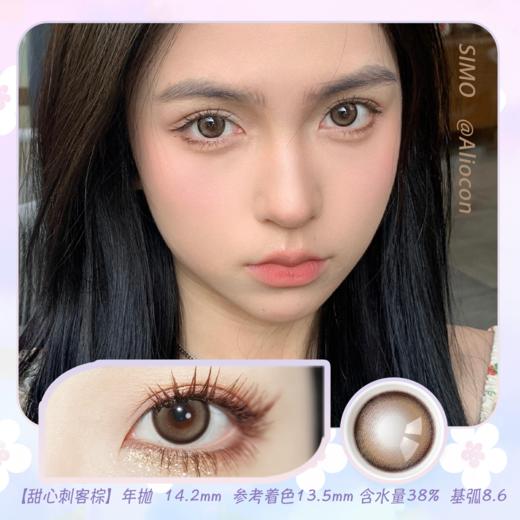 *SIMO甜心刺客 棕/蓝/紫/粉 14.2mm【年抛1片】 商品图2