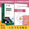 套装2本 协和妇科肿瘤笔记 第一辑+妇科肿瘤诊治流程 妇产科学 肿瘤学 围手术期的处理病理放疗化疗诊断治疗方案 人民卫生出版社 商品缩略图0