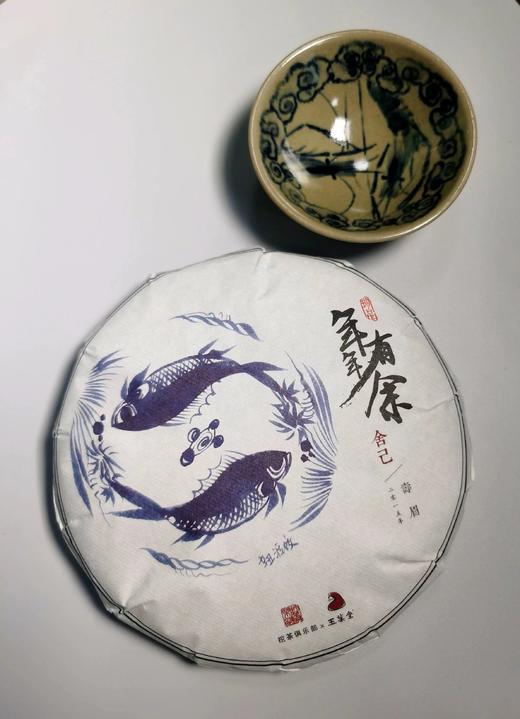 【挖茶】2018年原料舍己（100g） ；年年有余新春特别版·舍己2015年一级寿眉（350g） 商品图1