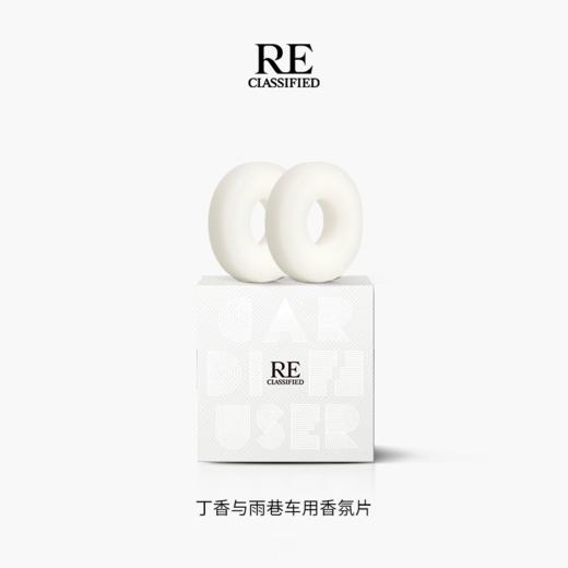 【RE调香室】车载香氛片 钢琴诗人/月落桂子/释迦果和芦荟 商品图0