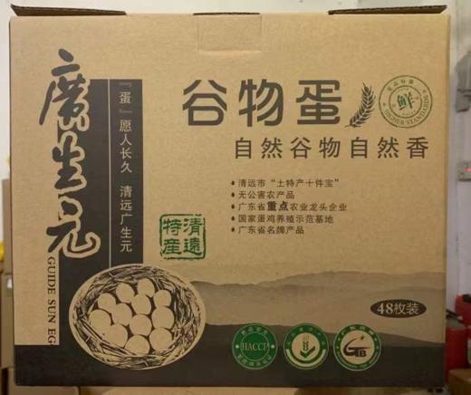 【到店自提】广生元农家新鲜鸡蛋纸托装30枚  需一天时间备货     自提点：佛冈石角镇振兴中路217号-竹山粉葛产业振兴运营中心 商品图9