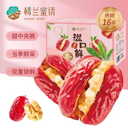 楼兰蜜语锁鲜枣夹核桃 商品图0