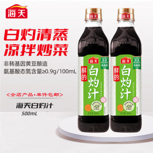 海天凉拌汁【450ml】 商品图1