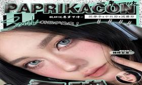 【PAPRIKACON年抛 嗲幼橘】渐变水光瞳超级无敌仙