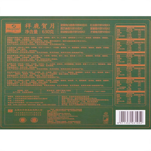 华美月饼礼盒祥鹿贺月630g 商品图6