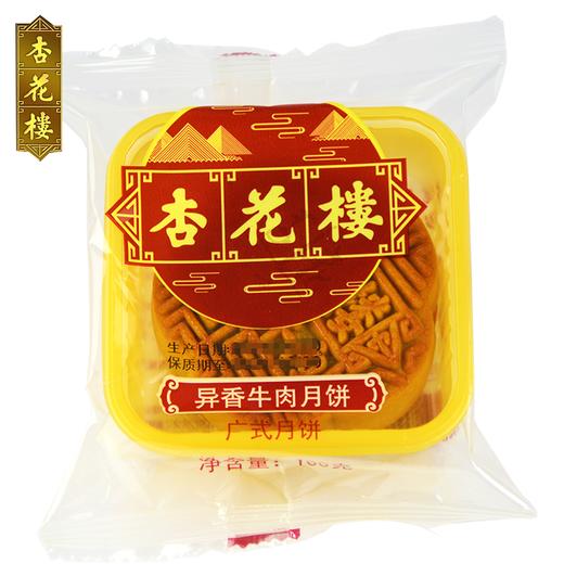 杏花楼异香牛肉月饼100g 商品图0