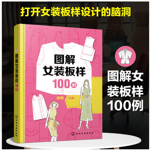 图解女装板样100例 商品图0