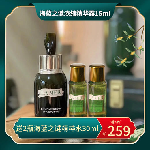 【下单送2瓶精粹水】海蓝之谜浓缩精华露15ml 强韧肌肤精华液 商品图0