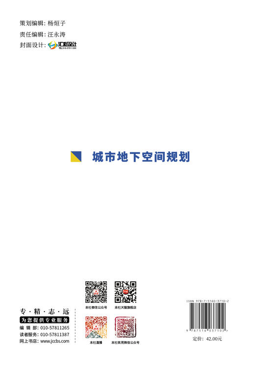 城市地下空间规划/何晖,杨大伟,杜斌主编  中国建材工业出版社,20238 商品图2