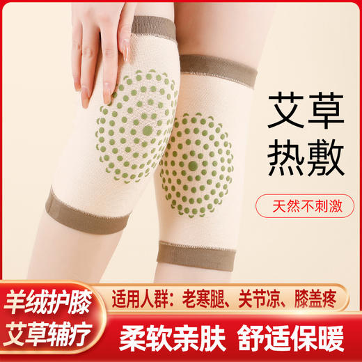 【关节护理器❗️艾草自发热羊绒护膝】保暖腿部，男女式通用。防滑设计，夏季空调房轻薄舒适特价清仓父亲节礼物新年礼盒年货礼盒 商品图1