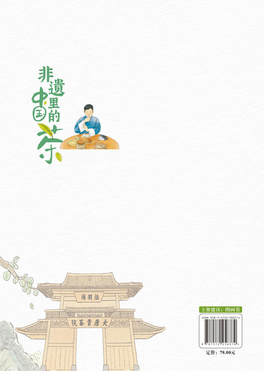 非遗里的中国茶 商品图3