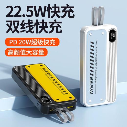 跨境22.5W快充自带线大容量充电宝20000毫安礼品移动电源 商品图0