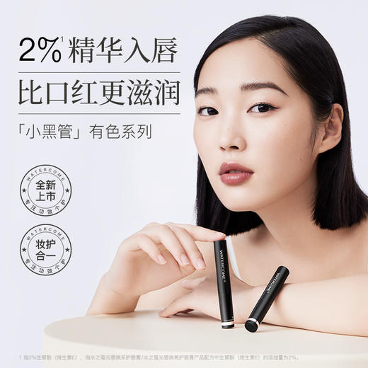 水之蔻变色润唇膏长效保湿秋冬滋润唇膜护唇膏淡化唇纹 商品图0