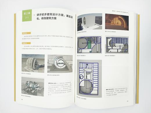 建筑学一年级、二年级建筑设计教程【购买两本套装下单请备注“送帆布袋”】 商品图6
