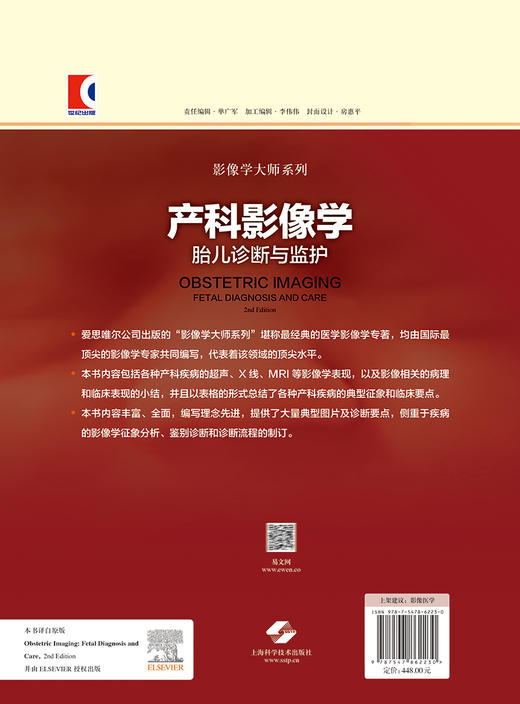 产科影像学 胎儿诊断与监护 影像学大师系列 任敏 周毓青刘宇杰主译 胎儿宫内疾病超声CT等影像学表现诊断治疗 上海科学技术出版社 商品图4