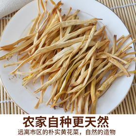 云南黄花菜丨无硫黄丨200g/袋丨煲汤炒菜凉拌火锅