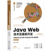 Java Web技术及案例开发 商品缩略图0