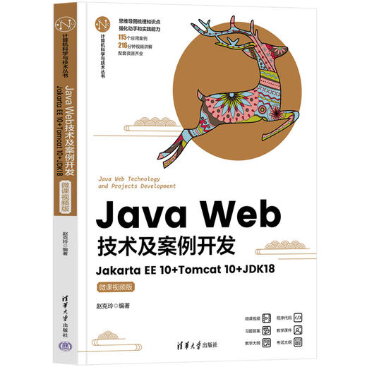 Java Web技术及案例开发 商品图0