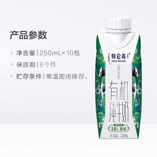 特仑苏有机纯牛奶全脂乳利乐梦幻盖250ml×10包（3.8g乳蛋白） 商品图2