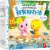 萌鸡小队儿童挫折教育漫画故事 我有好办法(上)(全4册) 商品缩略图0