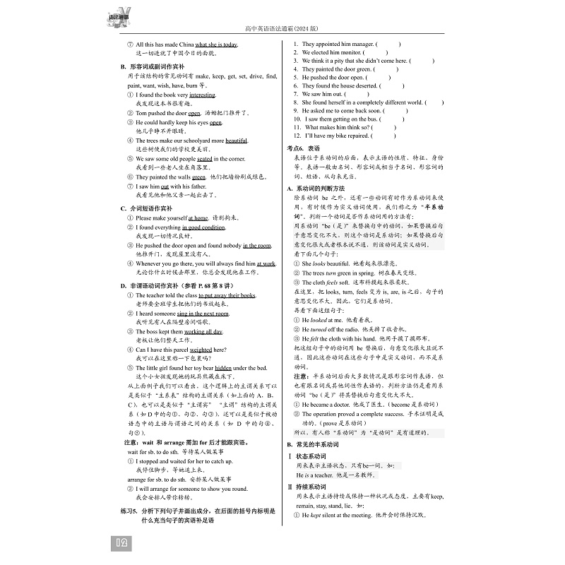 语法通霸2024版试读_033.jpg