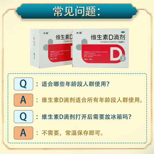 【拍2赠1 拍4赠2 拍5赠3  拍10赠7】维生素D滴剂 有非常多的生理作用 和健康息息相关 60粒 商品图7