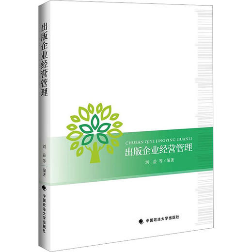 出版企业经营管理 商品图0