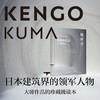 隈研吾：消失的建筑 商品缩略图1