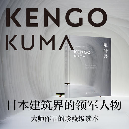 隈研吾：消失的建筑 商品图1