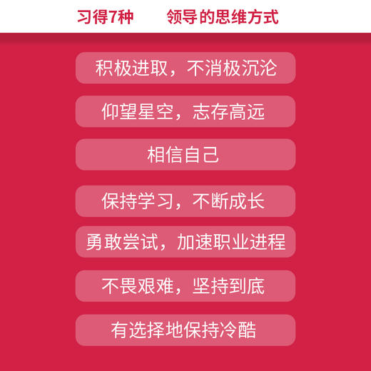 框架领导力 如何让想法团队和行动更成功 原书第6版 乔欧文领导力扛鼎力作 可复制的激发企业团队组织成长 企业管理学图书籍 商品图3