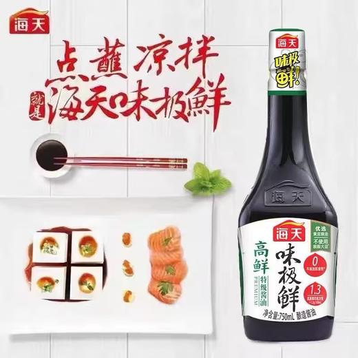 加加味极鲜酿造酱油  750ml 商品图2