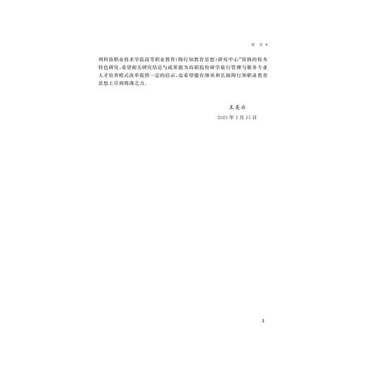 生利导向的研学旅行人才培养研究/王美云/浙江大学出版社 商品图3