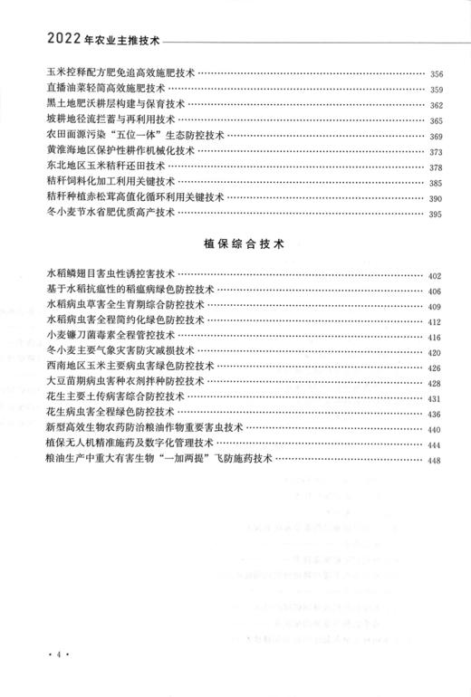 2022年农业主推技术【官方正版可开发票，下单时留开票信息及收件邮箱】 商品图5