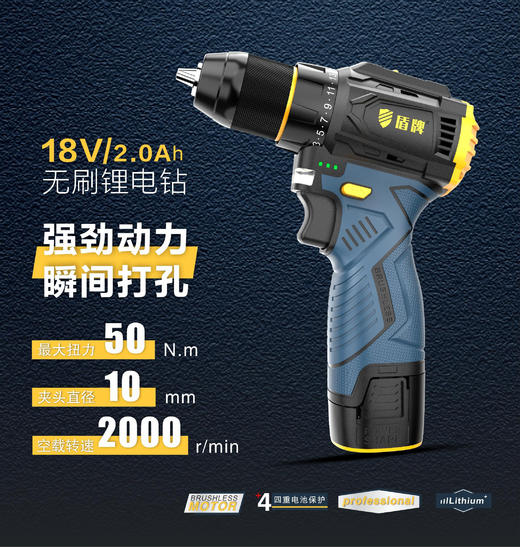 盾牌18V无刷锂电钻 商品图1