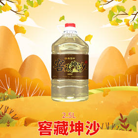 窖藏坤沙2.5L