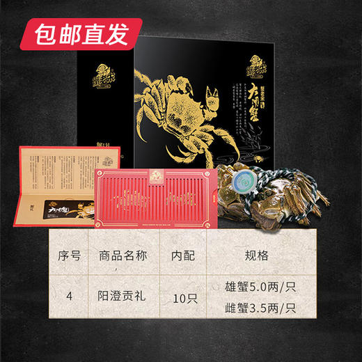 蟹老宋阳澄贡礼大闸蟹券998型 10只（雄蟹5.0两/只 雌蟹3.5两/只）【包邮直发】（ZB） 商品图0