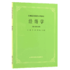 正版 经络学 李鼎肖少卿编 高等医药院校试用教材 供针灸专业用高校本科考研五5版教材中医入门 上海科学技术出版社9787532302253  商品缩略图1