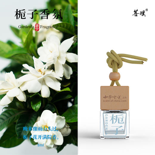 菩璞中华味道栀子花香氛 商品图1