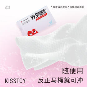 Kisstoy吻玩kistoy 清洁湿巾25片