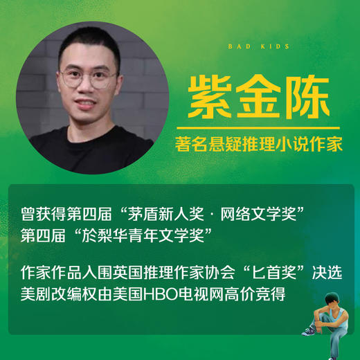 坏小孩 紫金陈 商品图1