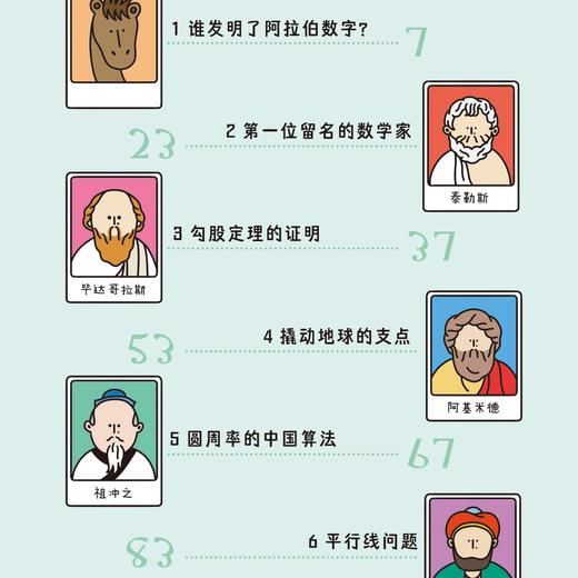 《数学家的发现》（全3册） 商品图13