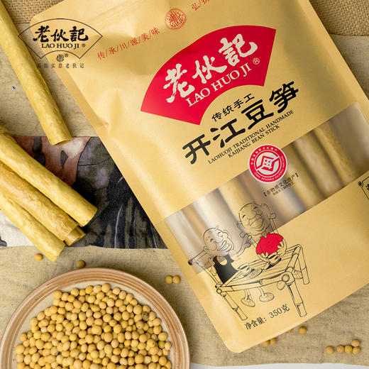 老伙记【开江豆笋350g袋装】手工豆制品豆棒豆筋豆干豆杆 开江黄豆笋 开江黑豆笋 可选【非物质文化遗产】四川名特产非腐竹 无添加 可炒 可炖 多规格可选 商品图9