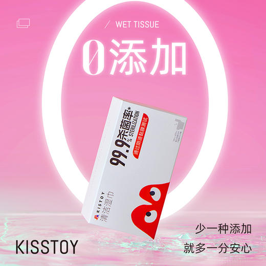 Kisstoy吻玩kistoy 清洁湿巾25片 商品图5