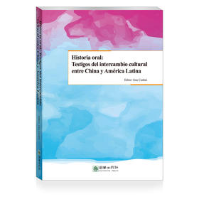 中拉人文交流口述史（西文版）