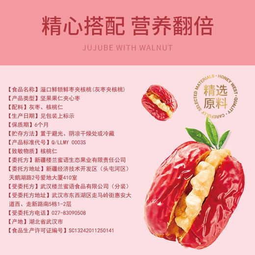 楼兰蜜语锁鲜枣夹核桃 商品图1